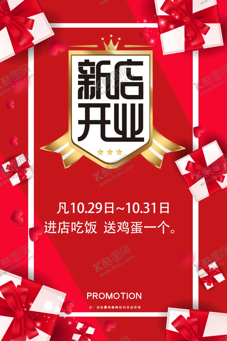 编号：98898305041029332062【酷图网】源文件下载-新店开业海报