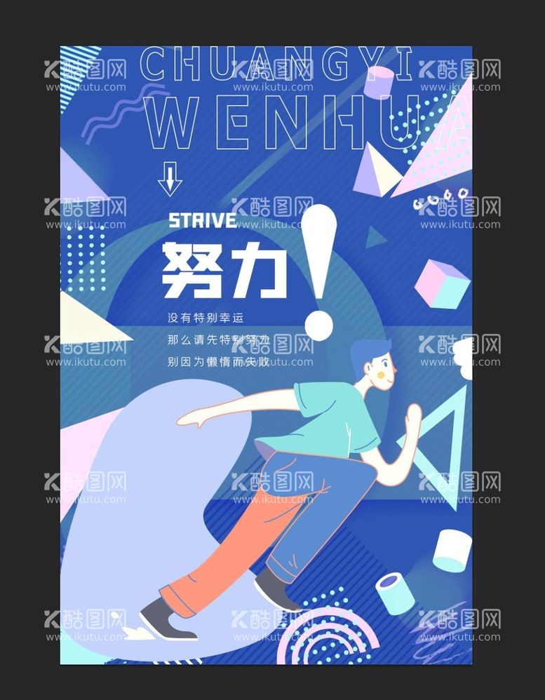 编号：69482509240833165130【酷图网】源文件下载-创意炫彩文化海报