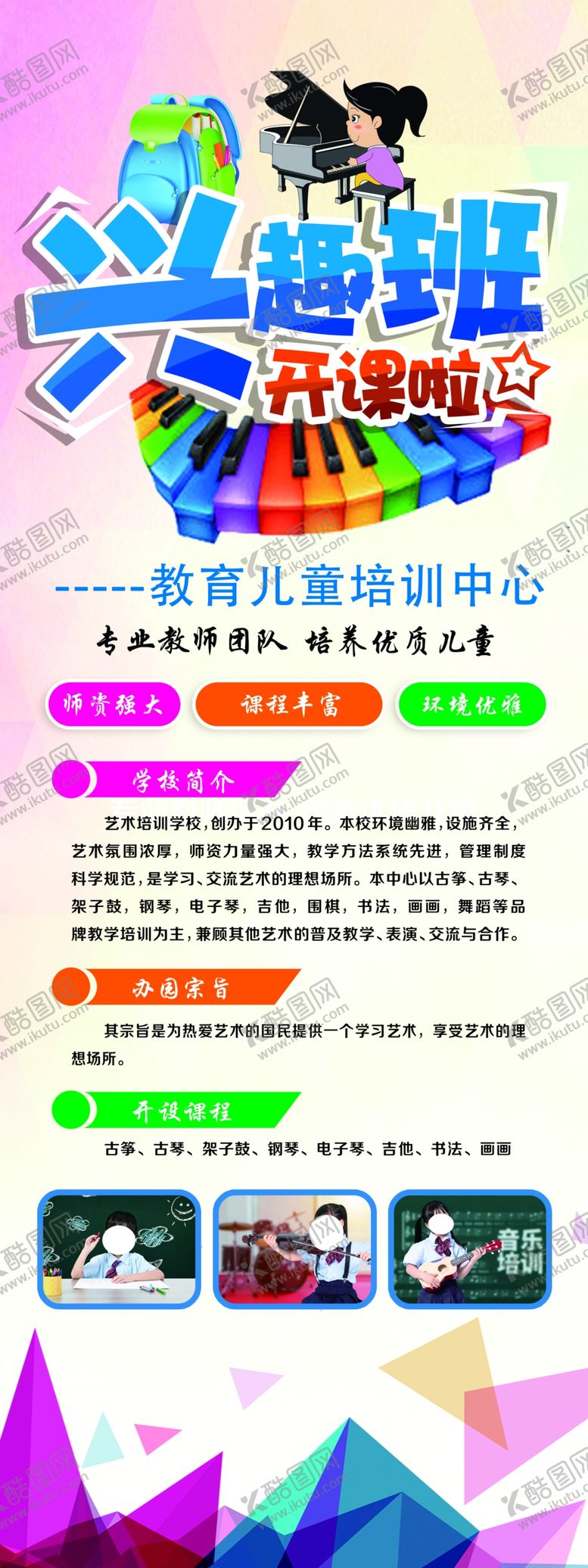 编号：47088509250119581534【酷图网】源文件下载-儿童教育