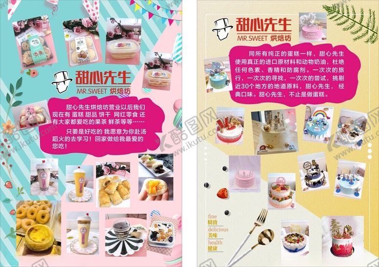 编号：61347611142324154489【酷图网】源文件下载-蛋糕海报