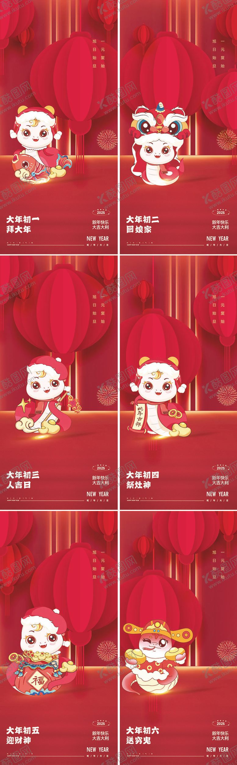 编号：73204401110110109844【酷图网】源文件下载-蛇年小年除夕大年系列海报