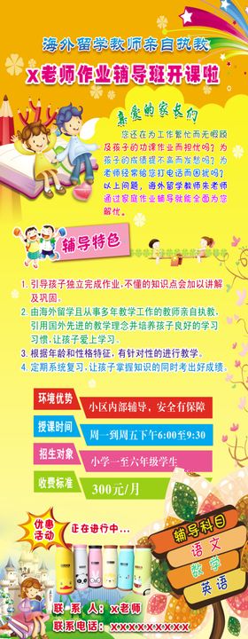 学校展架