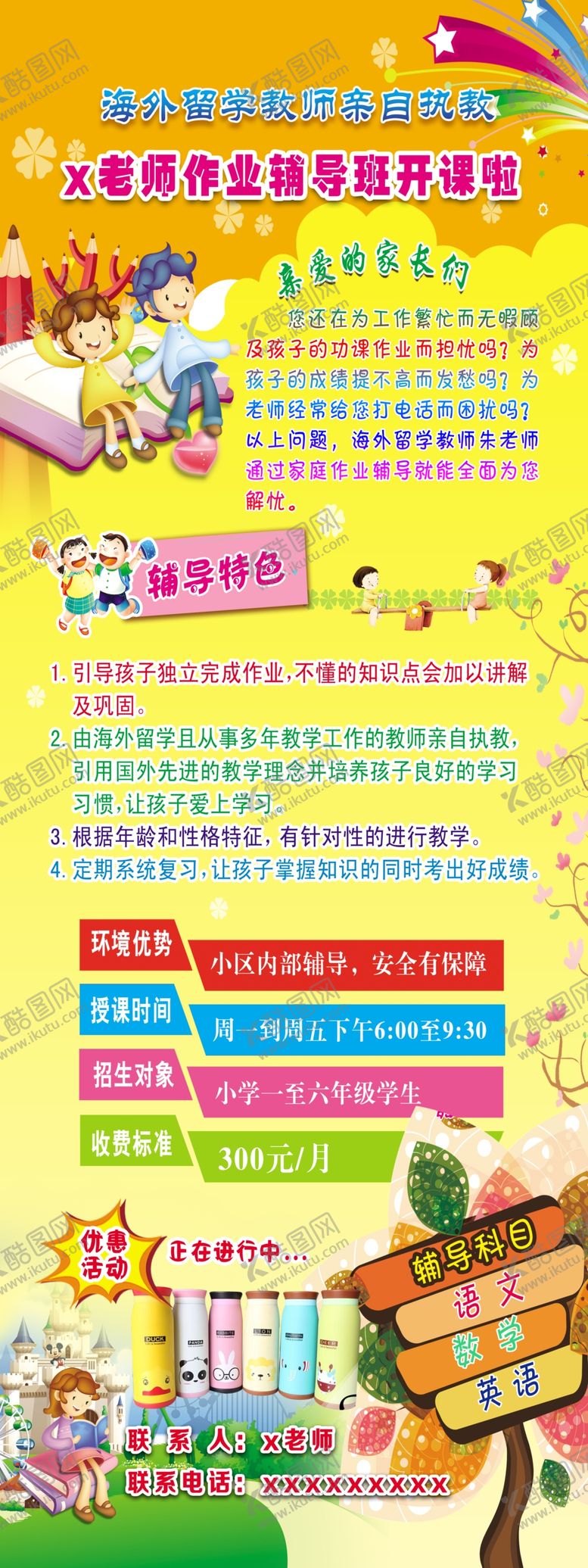 编号：72689106142334552737【酷图网】源文件下载-学校展架