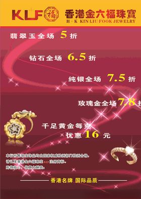 金六福珠宝
