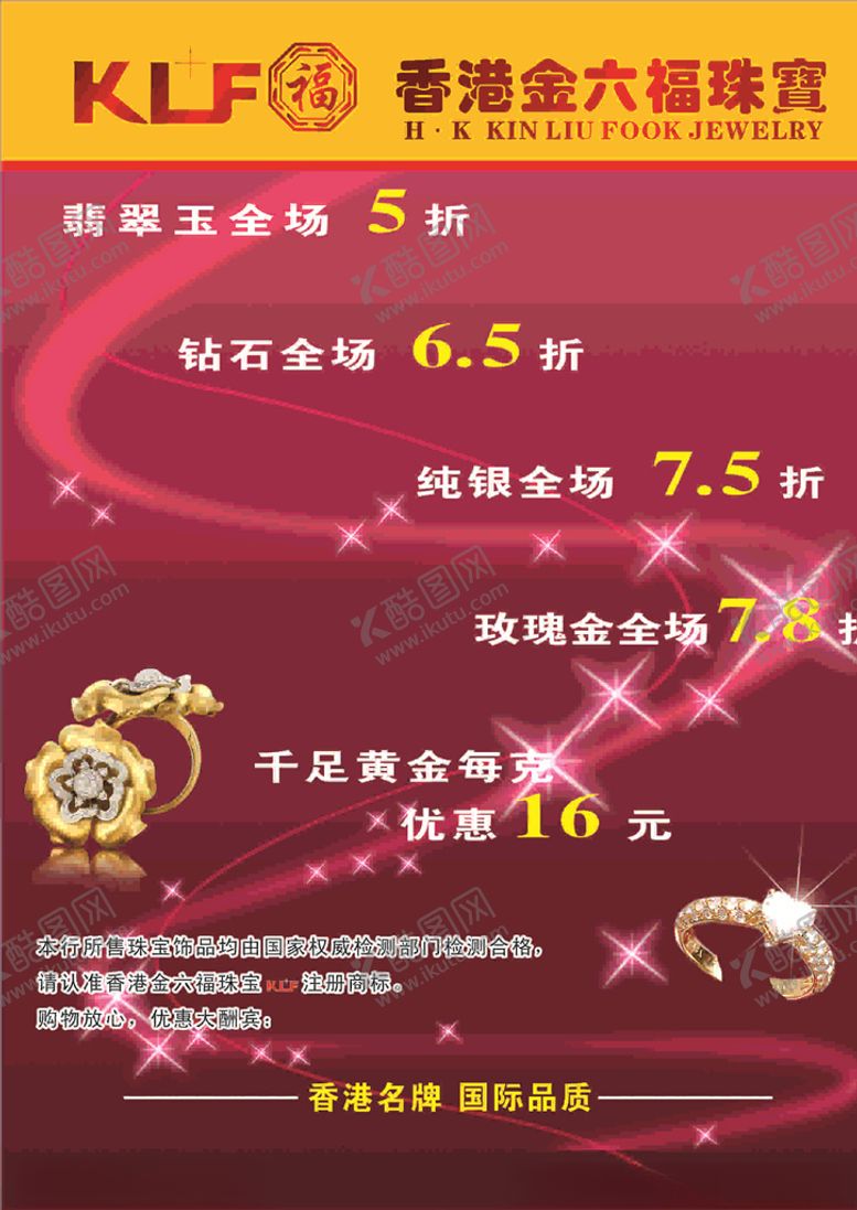 编号：93780706190433009770【酷图网】源文件下载-金六福珠宝