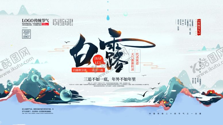 编号：53548012050552118097【酷图网】源文件下载-白露素材