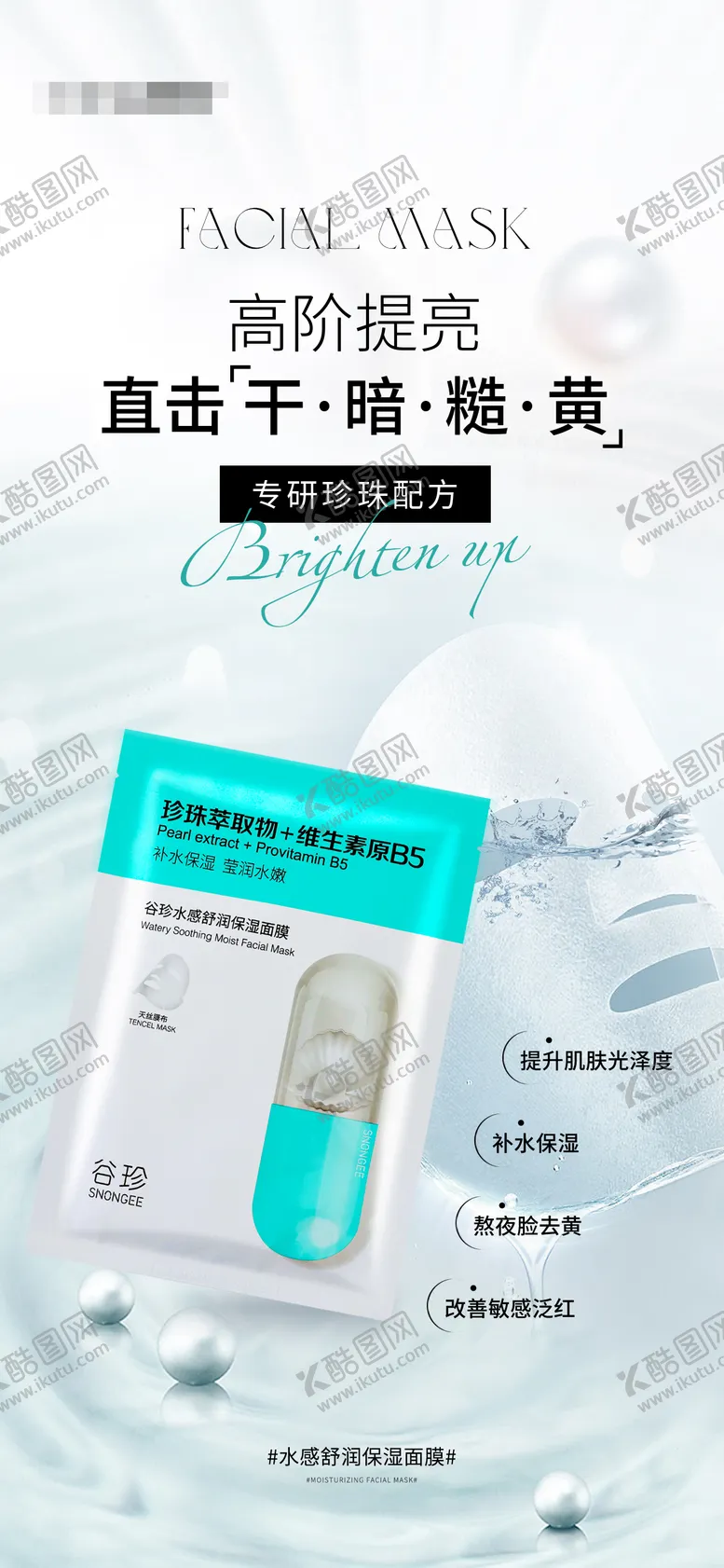 编号：25297306181329592709【酷图网】源文件下载-水感舒润保护肤品海报