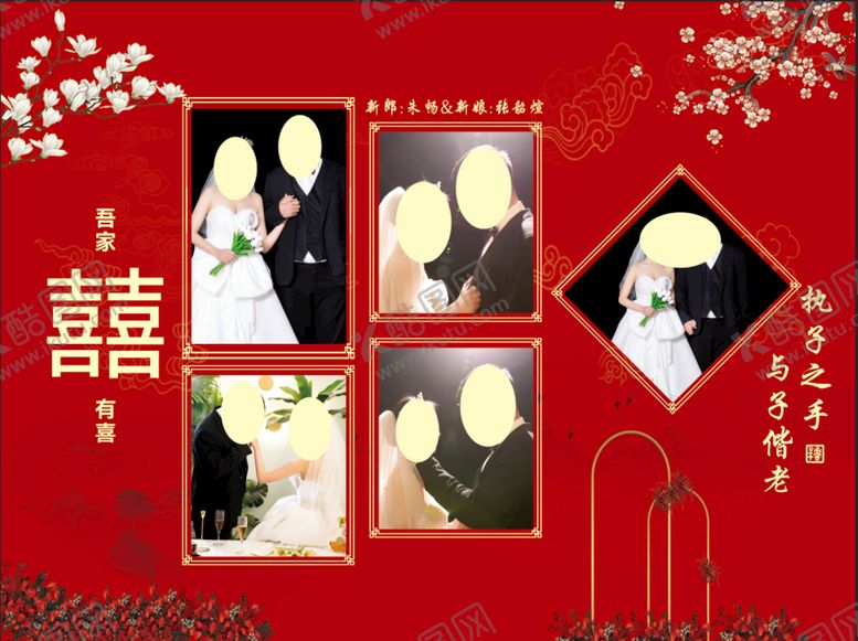 编号：01784309302214284958【酷图网】源文件下载-红色婚庆中式
