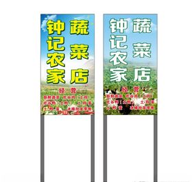 农家蔬菜店