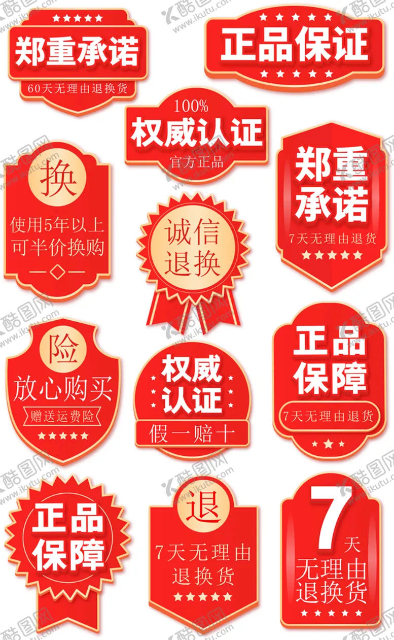 编号：21349010021659493412【酷图网】源文件下载-正品保障 权威认证 郑重承诺