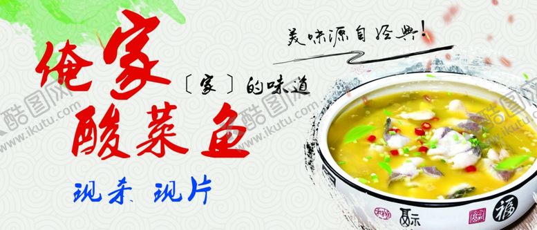 编号：65473112042343549801【酷图网】源文件下载-酸菜鱼