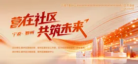 社区共筑未来主画面