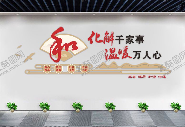 编号：23030209140722362519【酷图网】源文件下载-社区调解文化墙小区调解文化墙