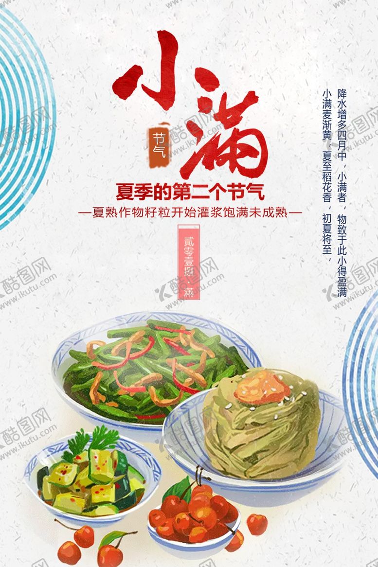 编号：76968809160725228691【酷图网】源文件下载-小满