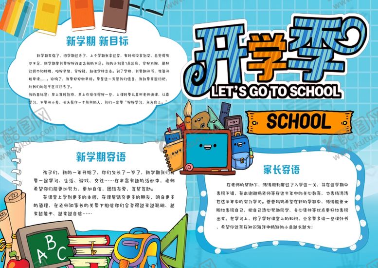 编号：11555510012353286163【酷图网】源文件下载-开学季海报