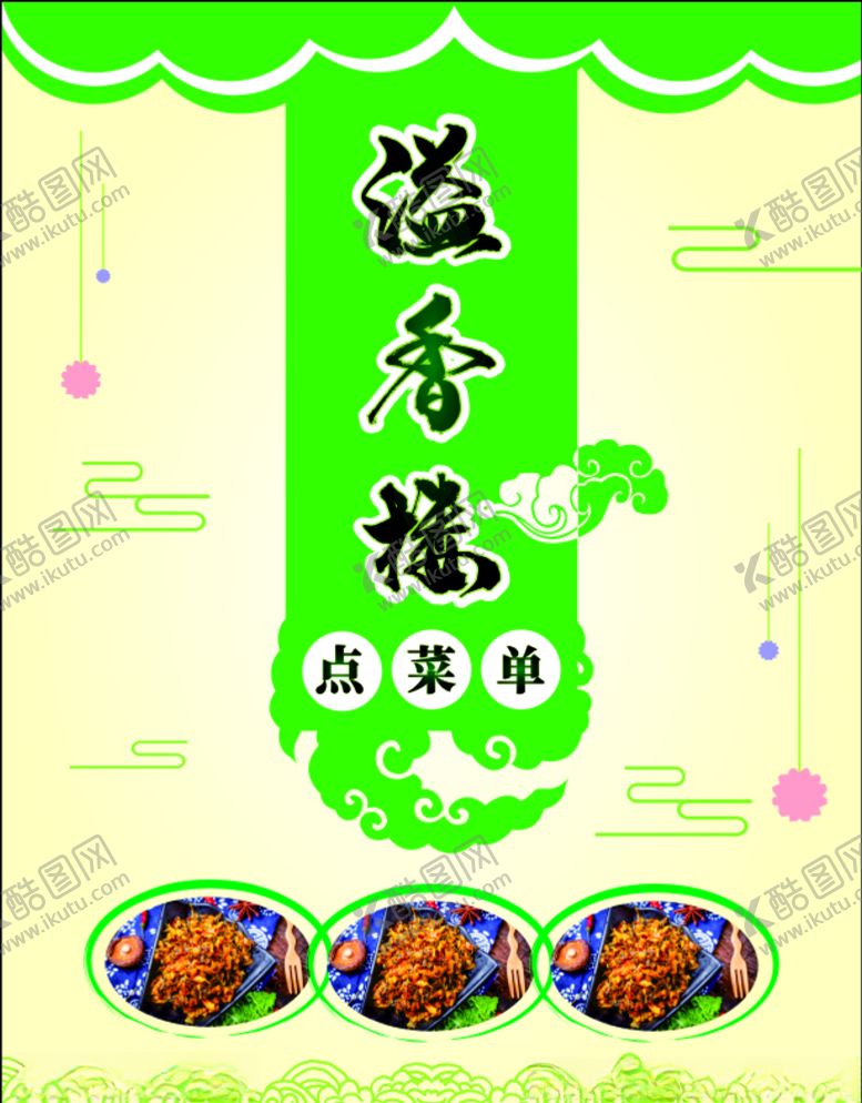 编号：97602510292308316891【酷图网】源文件下载-菜单