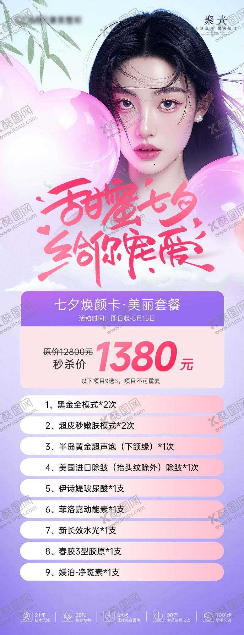编号：23912607132306558217【酷图网】源文件下载-七夕活动海报