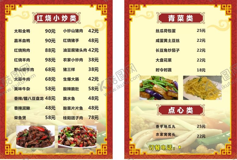 编号：03821510072250519572【酷图网】源文件下载-PVC菜单
