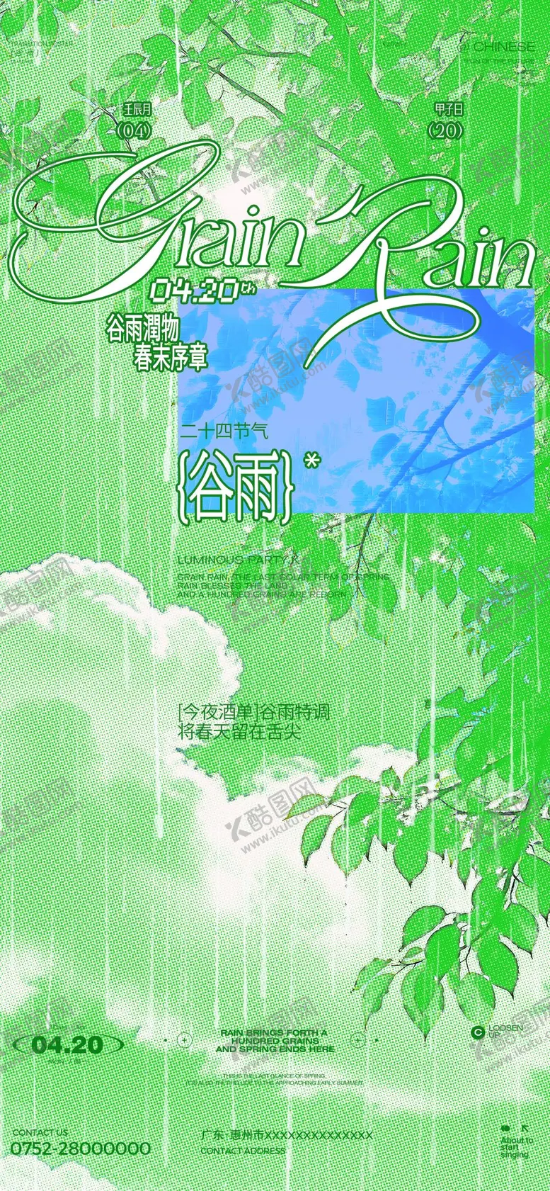 编号：35689904100218035806【酷图网】源文件下载-谷雨酒吧海报