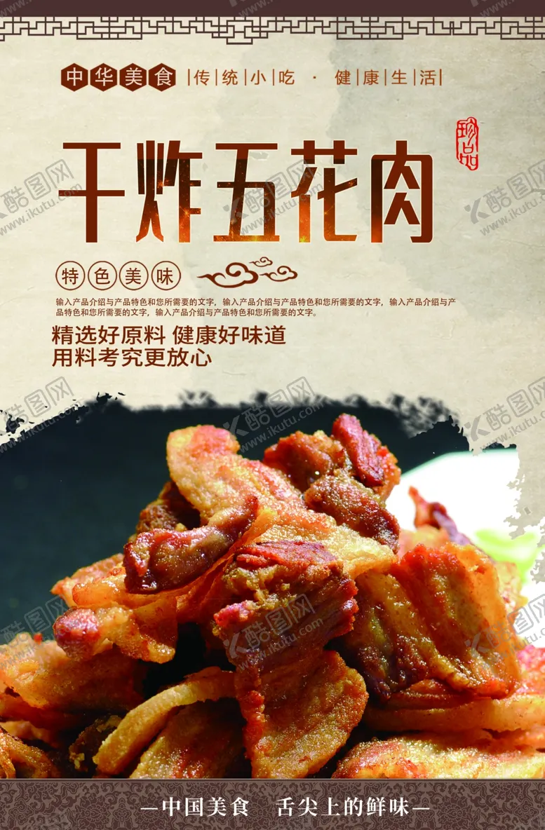 编号：96436606261422314534【酷图网】源文件下载-干炸五花肉