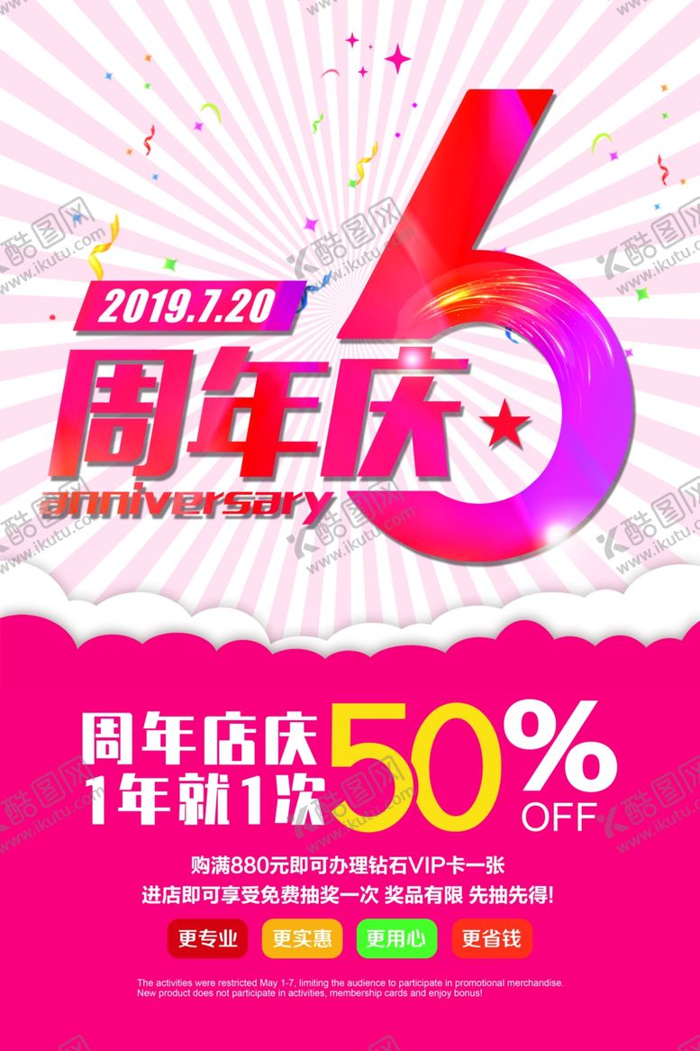 编号：77365505081706427954【酷图网】源文件下载-周年庆海报