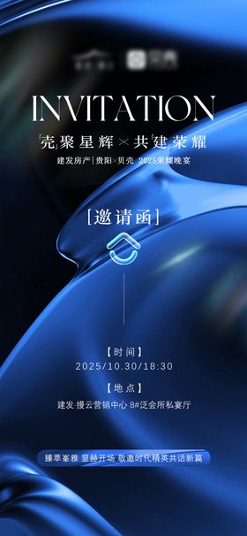蓝色高级项目品牌合作邀请函海报