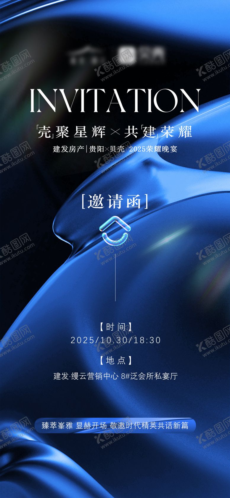 编号：54275601271346309011【酷图网】源文件下载-蓝色高级项目品牌合作邀请函海报