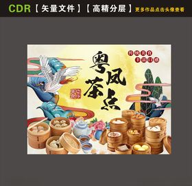 广式早点