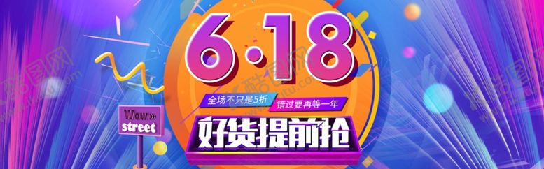 编号：94756006280649258811【酷图网】源文件下载-618海报