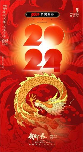 2024元旦图片