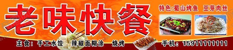 编号：53144709201009435096【酷图网】源文件下载-快餐店门头