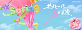 春季踏青活动主画面