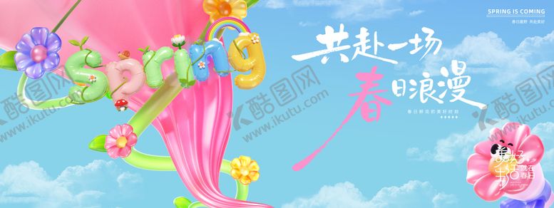 编号：81852003021727497913【酷图网】源文件下载-春季踏青活动主画面