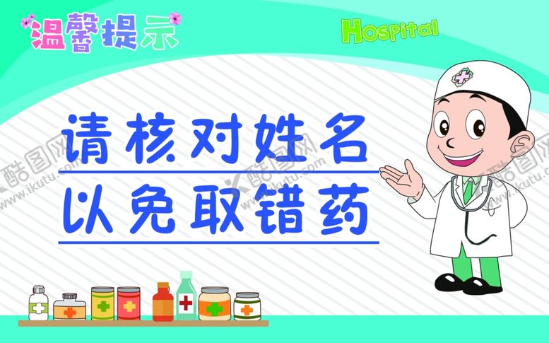 编号：65288507011527421833【酷图网】源文件下载-医院标牌公益宣传海报素材