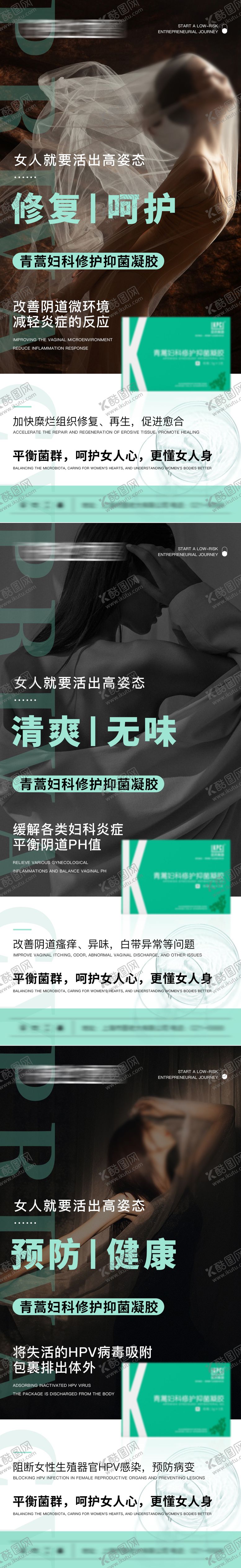 编号：56236011210243185990【酷图网】源文件下载-女性私密护理海报