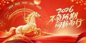 2026马年祥瑞马主题海报