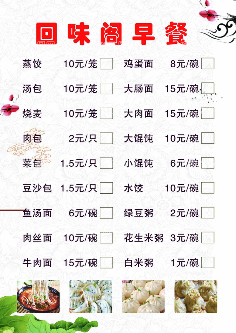 编号：68117210170152216932【酷图网】源文件下载-菜单价目表