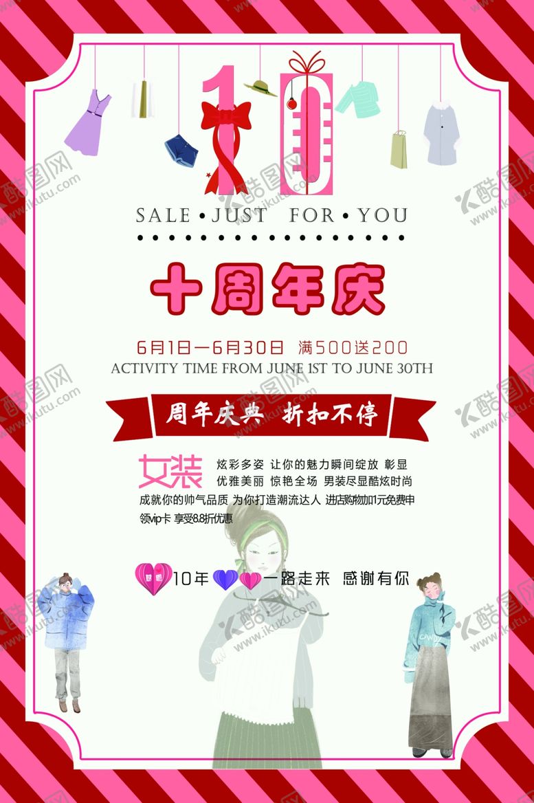 编号：75255109110754195243【酷图网】源文件下载-周年庆典