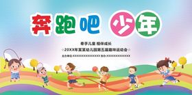 运动会
