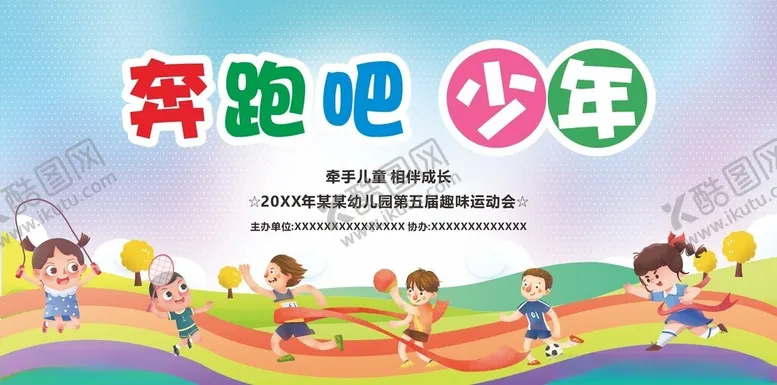 编号：65551506292320002124【酷图网】源文件下载-运动会