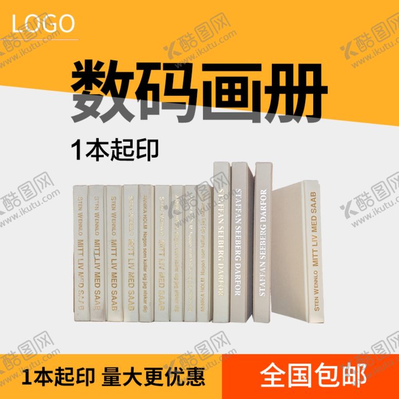 编号：43152610212029551274【酷图网】源文件下载-印刷画册主图