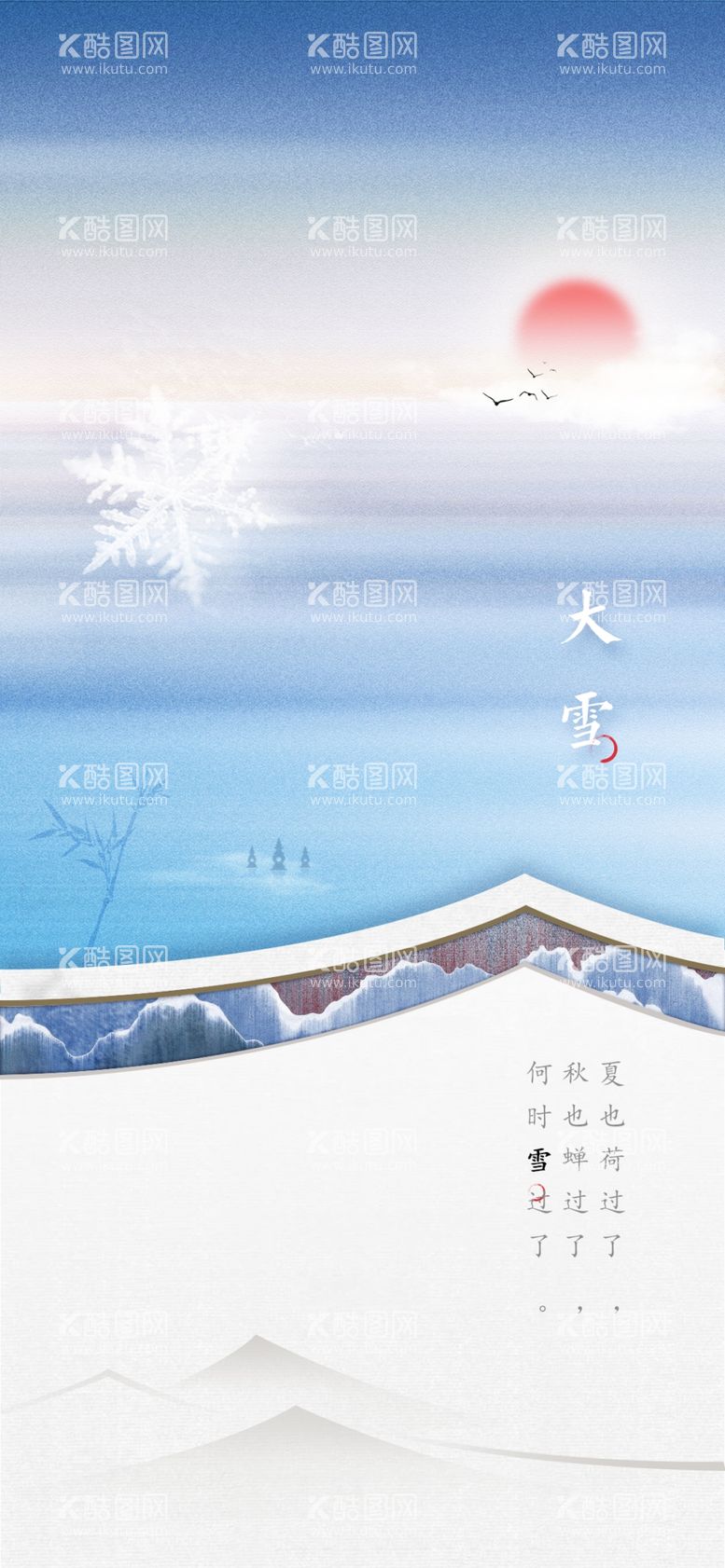 编号：96169711282342529212【酷图网】源文件下载-大雪海报系列微推