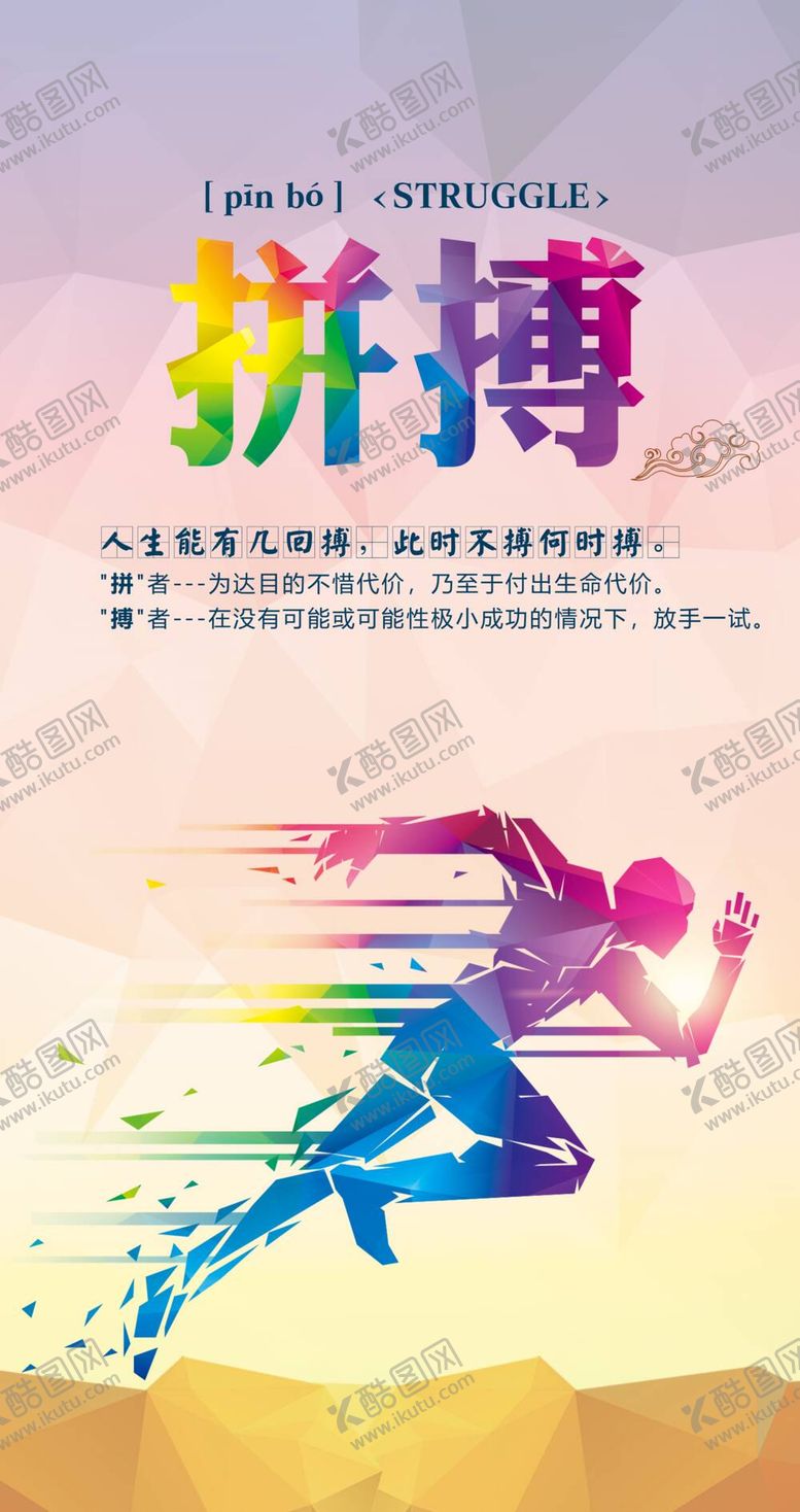 编号：93642509211650159360【酷图网】源文件下载-拼搏