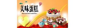 蛋糕海报