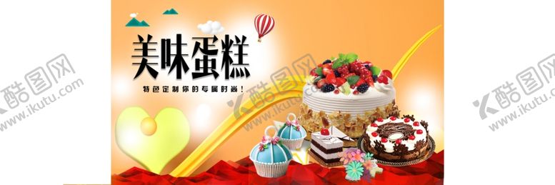 编号：70018610020610296630【酷图网】源文件下载-蛋糕蛋糕海报蛋糕展板