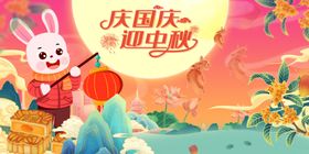 国庆迎中秋卡通插画场景