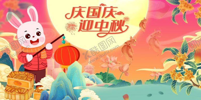 编号：90217410310137054232【酷图网】源文件下载-国庆迎中秋卡通插画场景