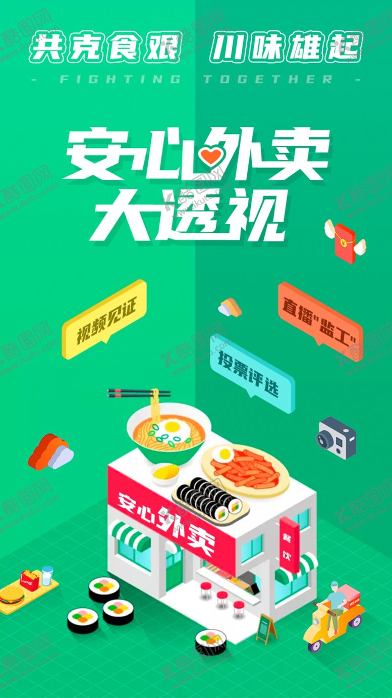 编号：36078710292200105607【酷图网】源文件下载-安心外卖扁平插画2.5D插海报