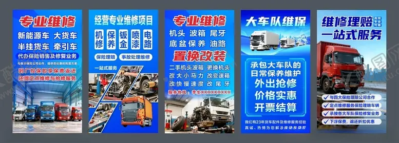 编号：98598404041450243965【酷图网】源文件下载-汽车维修海报