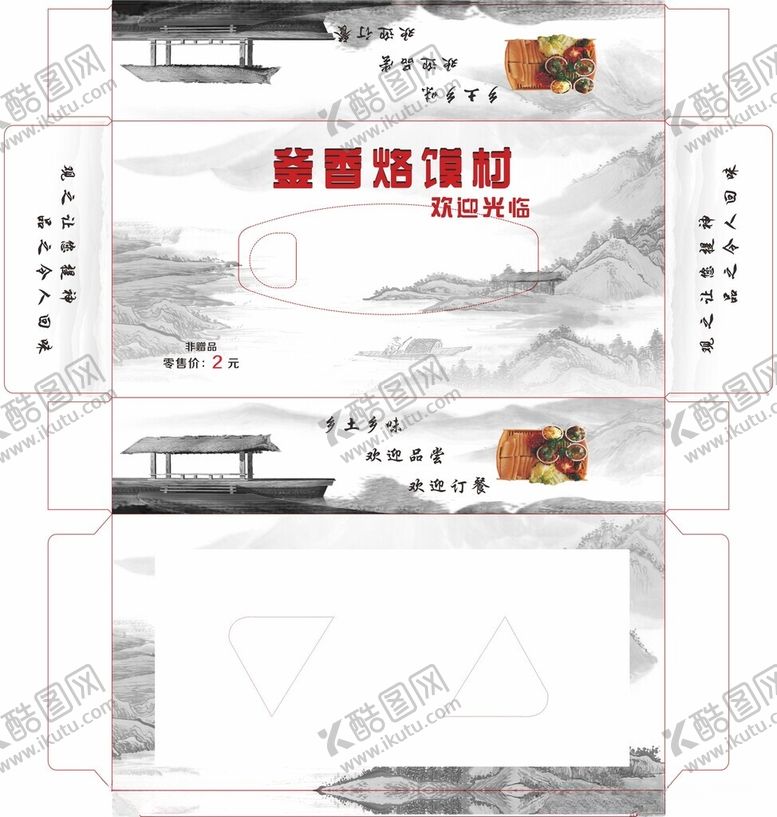 编号：40127201140922107559【酷图网】源文件下载-釜香烙馍村抽纸盒纸巾盒